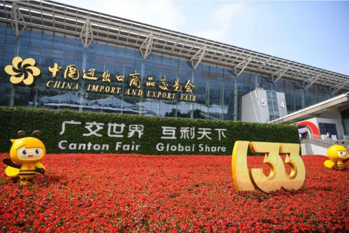 2023年 第133屆中國進出口商品交易會 播報（一）